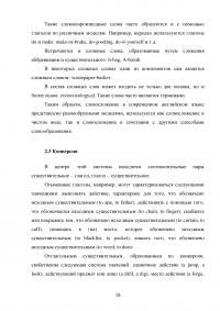 Продуктивные способы словообразования в английском языке Образец 40689