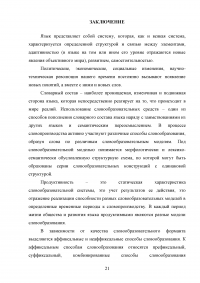 Продуктивные способы словообразования в английском языке Образец 40692