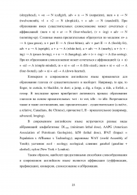 Продуктивные способы словообразования в английском языке Образец 40694