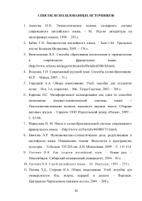 Продуктивные способы словообразования в английском языке Образец 40695