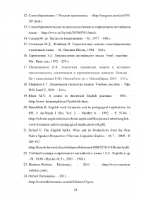 Продуктивные способы словообразования в английском языке Образец 40696