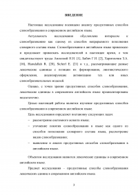 Продуктивные способы словообразования в английском языке Образец 40674