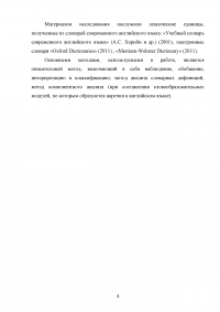 Продуктивные способы словообразования в английском языке Образец 40675