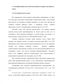 Продуктивные способы словообразования в английском языке Образец 40676