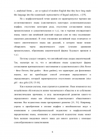 Продуктивные способы словообразования в английском языке Образец 40677