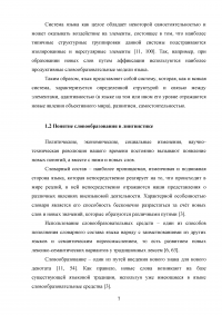 Продуктивные способы словообразования в английском языке Образец 40678