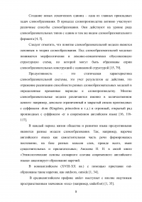 Продуктивные способы словообразования в английском языке Образец 40679