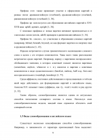 Продуктивные способы словообразования в английском языке Образец 40680