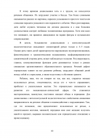 Особенности общения дошкольников с интеллектуальной недостаточностью Образец 40735