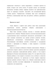 Особенности общения дошкольников с интеллектуальной недостаточностью Образец 40738