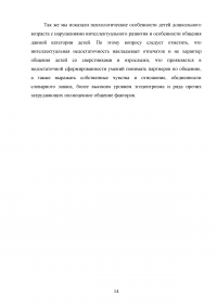 Особенности общения дошкольников с интеллектуальной недостаточностью Образец 40739