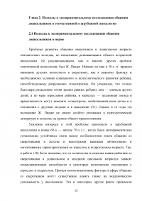 Особенности общения дошкольников с интеллектуальной недостаточностью Образец 40740