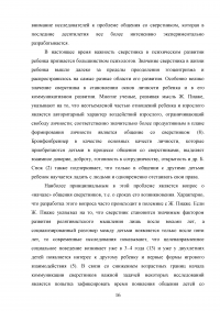 Особенности общения дошкольников с интеллектуальной недостаточностью Образец 40741