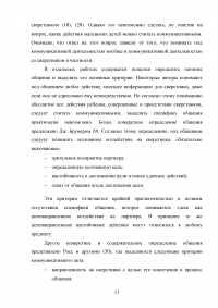 Особенности общения дошкольников с интеллектуальной недостаточностью Образец 40742