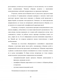 Особенности общения дошкольников с интеллектуальной недостаточностью Образец 40744