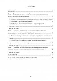 Особенности общения дошкольников с интеллектуальной недостаточностью Образец 40727