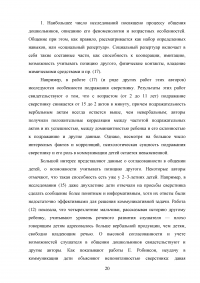 Особенности общения дошкольников с интеллектуальной недостаточностью Образец 40745