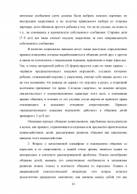 Особенности общения дошкольников с интеллектуальной недостаточностью Образец 40746