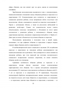 Особенности общения дошкольников с интеллектуальной недостаточностью Образец 40747