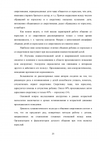 Особенности общения дошкольников с интеллектуальной недостаточностью Образец 40748