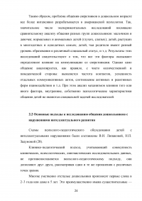 Особенности общения дошкольников с интеллектуальной недостаточностью Образец 40749