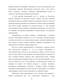 Особенности общения дошкольников с интеллектуальной недостаточностью Образец 40750