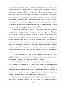 Особенности общения дошкольников с интеллектуальной недостаточностью Образец 40751