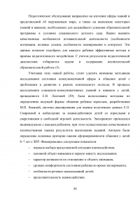 Особенности общения дошкольников с интеллектуальной недостаточностью Образец 40754