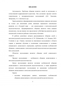 Особенности общения дошкольников с интеллектуальной недостаточностью Образец 40728