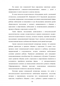 Особенности общения дошкольников с интеллектуальной недостаточностью Образец 40755