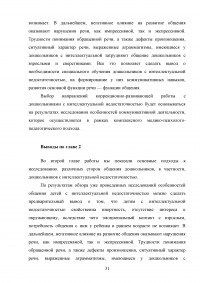 Особенности общения дошкольников с интеллектуальной недостаточностью Образец 40756