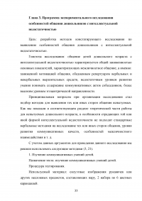 Особенности общения дошкольников с интеллектуальной недостаточностью Образец 40758