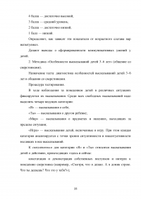 Особенности общения дошкольников с интеллектуальной недостаточностью Образец 40760