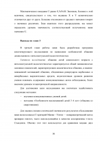 Особенности общения дошкольников с интеллектуальной недостаточностью Образец 40763