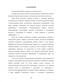 Особенности общения дошкольников с интеллектуальной недостаточностью Образец 40765