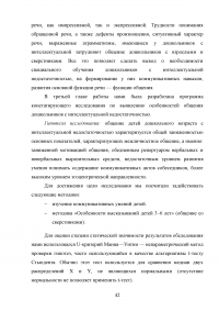 Особенности общения дошкольников с интеллектуальной недостаточностью Образец 40767