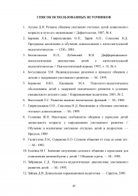 Особенности общения дошкольников с интеллектуальной недостаточностью Образец 40768