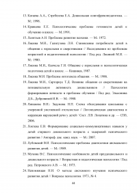 Особенности общения дошкольников с интеллектуальной недостаточностью Образец 40769