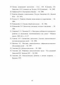 Особенности общения дошкольников с интеллектуальной недостаточностью Образец 40770