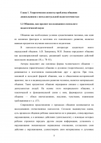 Особенности общения дошкольников с интеллектуальной недостаточностью Образец 40730