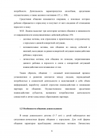 Особенности общения дошкольников с интеллектуальной недостаточностью Образец 40731