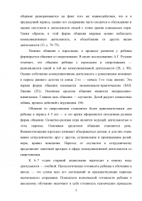 Особенности общения дошкольников с интеллектуальной недостаточностью Образец 40732