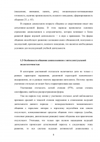 Особенности общения дошкольников с интеллектуальной недостаточностью Образец 40733