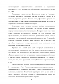 Особенности общения дошкольников с интеллектуальной недостаточностью Образец 40734