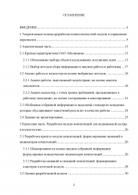 Разработка модели компетенций для медицинской сестры в косметологии Образец 41125