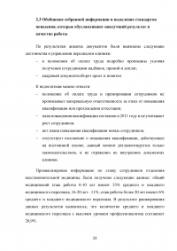 Разработка модели компетенций для медицинской сестры в косметологии Образец 41147