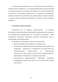 Разработка модели компетенций для медицинской сестры в косметологии Образец 41148