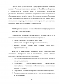 Разработка модели компетенций для медицинской сестры в косметологии Образец 41151