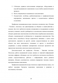 Разработка модели компетенций для медицинской сестры в косметологии Образец 41152