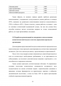 Разработка модели компетенций для медицинской сестры в косметологии Образец 41156